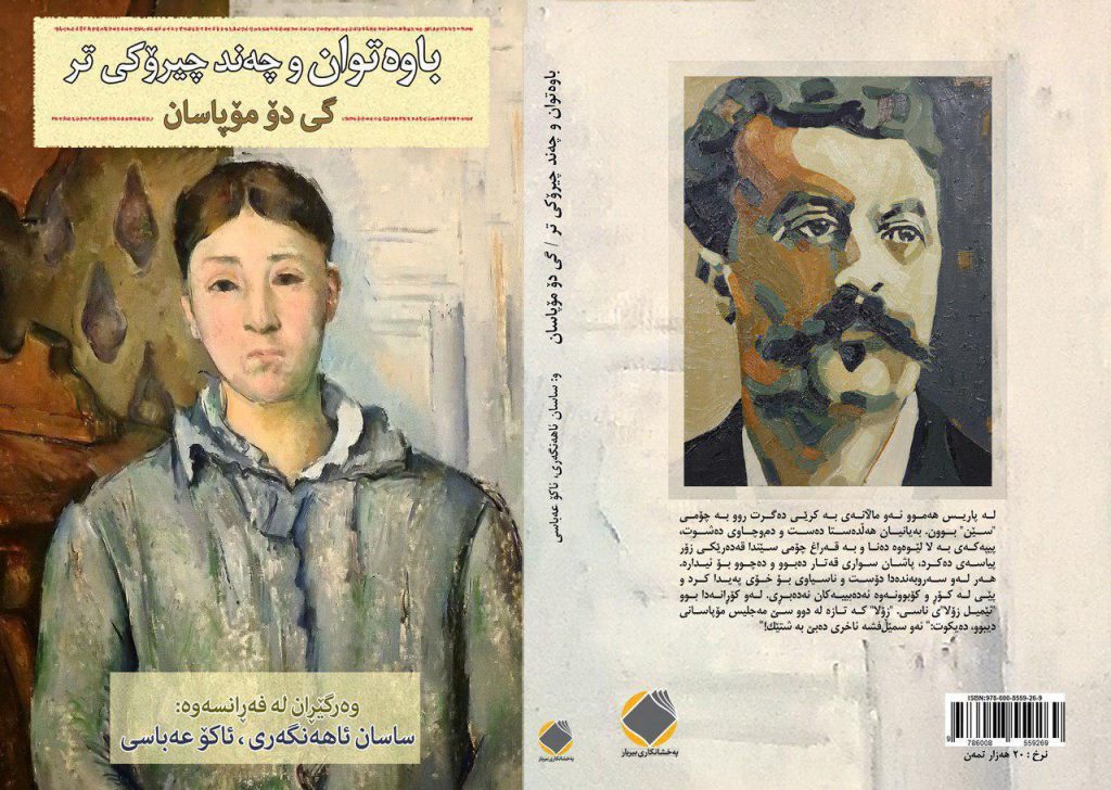 وەچانێک لە سەر کۆمەڵە چیڕۆکی